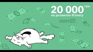 Розіграш грошового призу від HOSTiQ.ua. Грудень 2020.