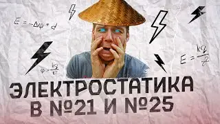 Занятие №7 | Вся ЭЛЕКТРОСТАТИКА| Бесплатный Интенсив СИРОП по физике | физика ЕГЭ 2024 Глеб Орел