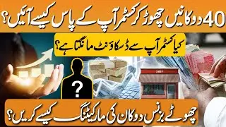 How Market Your Shop Or business | How To Increase Sales | Sales Tips |