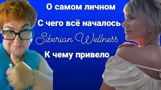 Встреча партнёров Siberian Wellness, живой диалог, результаты  #проздоровье #siberianwellnes