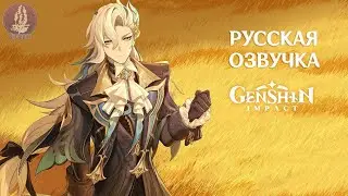 Русская Озвучка | «Око воды» Нёвиллет - Истории персонажей | Genshin Impact