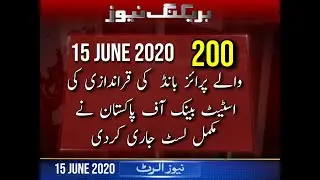 Today 200 Prize Bond Result list Complete Download Karain 200 Waly Prize Bond Ki Complete List