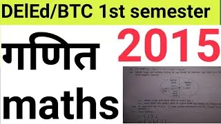 DElEd/BTC 1st semester math question paper 2015 solution | #deled1stsemestemath #btc1stsemestermath