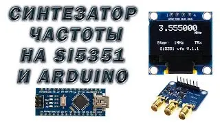 Frequency synthesizer based on Si5351 and Arduino