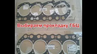 Прокладка ГБЦ Nissan ATLEON / CABSTAR  BD30TI