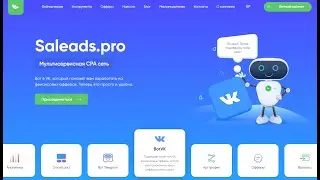 Арбитраж трафика. Обзор CPA-сети SALEADS #saleads #арбитражтрафика