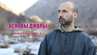 Basics of Japa: Mantra Yoga