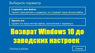 Reset Windows 10 to factory settings