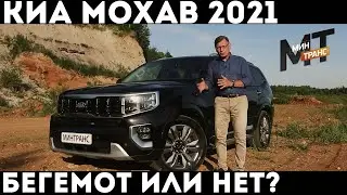2021 KIA Mohave - Big and Clumsy?