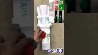 Бензин АИ-100 и пенопласт ! Что произойдёт ???🤔