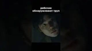 Рабочие обнаруживают замурованный в стене труп. Призрачная дверь
