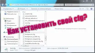 Как сохранить свой cfg в ксго?