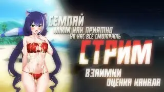 СТРИМ ОЦЕНКА КАНАЛОВ |БЕСПЛАТНЫЙ ПИАР| ЛАМПОВО ОБЩАЕМСЯ|РУЛЕТКА