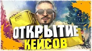 БОМЖ ОТКРЫТИЕ КЕЙСОВ В КСГО! КЕЙСЫ НА 100РУБ! "ТОП ДРОП"