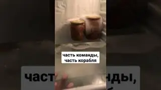 Эпизод про часть команды и часть корабля