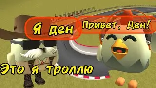 🤣ПРИТВОРИЛСЯ ПОПУЛЯРНЫМ ЮТУБЕРОМ ЧТОБЫ ЗА ТРОЛЛИТЬ ИГРОКОВ В ЧИКЕН ГАН **МНЕ ПОВЕРИЛИ**