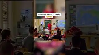 Горячая училка🔥 