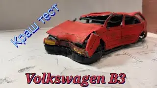 краш тест фольксвагена Б3 из пластилина/crash test Volkswagen B3 made of plasticine