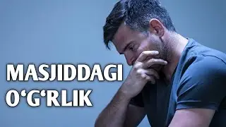 Masjiddagi O‘g‘ri~Масжиддаги Ӯғри | 