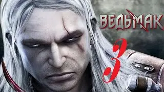 The Witcher / Ведьмак - Таверна в Предместьях Вызимы [#3]