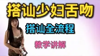 搭讪狂魔当众接吻少妇，给她对象戴绿帽！超详细教学讲解教会你！[约炮|人妻|舌吻|奇迹哥|撩妹|自然流|技术流|泡妞]