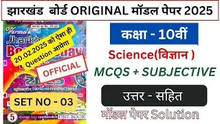 Jac class 10 science model question paper 2025 ||Part 3 || Jac model paper 2025 class 10 Jac Guide
