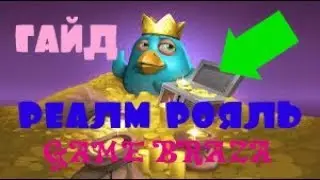 Realm Royale - Машина по Устранению - реалм рояль