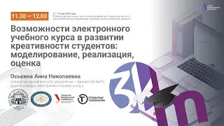 Возможности электронного учебного курса в развитии креативности студентов