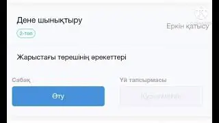 Бүгін 15 март, матем дене шынықтыру