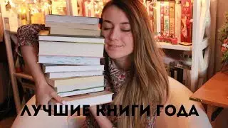 Лучшие книги 2017 года