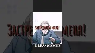 ХОЧУ СДОХНУТЬ|Гектор Дойл 