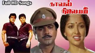 Kaval Nilayam Movie Full Songs | Sarathkumar, Gouthami | Shankar Ganesh Old Song | HD