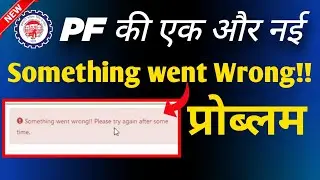 EPFO New Error 😪 Something went wrong!! please try again after some time | 
