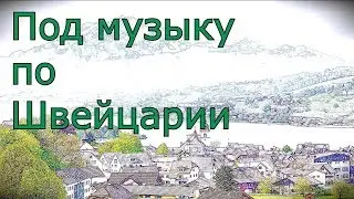 To music in Switzerland
