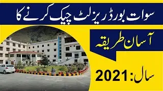 How To Chick Result BISE SWAT BOARD l 2021