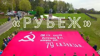 Мемориал «РУБЕЖ» в селе Аксиньино.