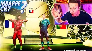 НЕРЕАЛЬНО !!! Мне ВЫПАЛ МБАППЕ , РОНАЛДУ или НЕЙМАР в ПАКЕ ??? - FIFA 22 БЕЗ ДОНАТА #12