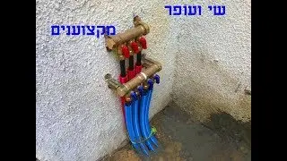 בניית מקלחת  שי ועופר מקצוענות