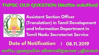 Tnpsc old question paper maths | Tnpsc old Question wise maths solution | TNPSC GROUP 1/2/2A/4
