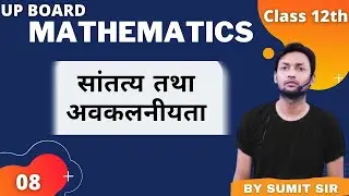Continuity & Differentiability || Mathematics || Lec 08 || By Sumit Sir