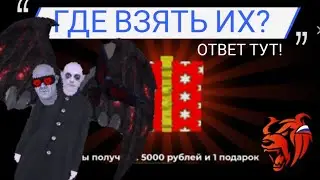 КАК ПОЛУЧИТЬ МНОГО ПОДАРКОВ ДЛЯ ЕЛКИ НА BLACK RUSSIA?  ОТВЕТ ТУТ!