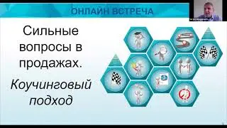 ДНК продаж. Сильные вопросы в продажах (коучинговый подход). Антонина Шмат и Сергей Новгородцев