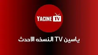 Yacine TV - The Latest Version for the World Cup