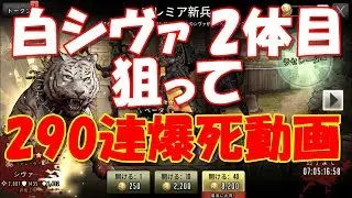 【ウォーキング・デッド サバイバルへの道】 Chapter 60 白シヴァ 290連爆死動画