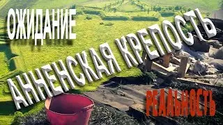 Анненская крепость-звезда.Памятник.Объект культурного наследия.Охраняется государством.Что стало...