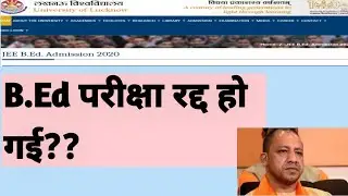 B.Ed Exam Cancelled !! रद्द हो गई B.Ed परीक्षा?? B.Ed New Update
