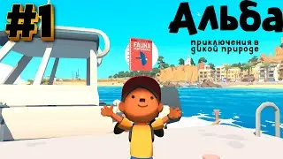 Alba: A Wildlife Adventure ➣ Прохождение ★ Обзор #1