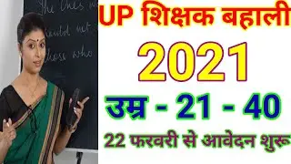 upcoming vacancy in up | up vacancy 2021 | new vacancy 2021 | latest job notification 2021