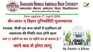 स्नातक,पीजी कोर्सों में एडमिशन जल्द।PG/Graduation me admission kab2020 Brabu।brabu.net।Digital power
