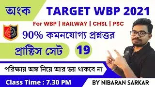 WBP MATH PRACTICE SET 19 | wbp constable math class 2021 | WBP 2021 Math Class